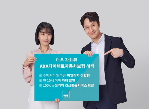 AXA손해보험이 AXA다이렉트자동차보험료 인하를 결정했다. (사진=악사손해보험)