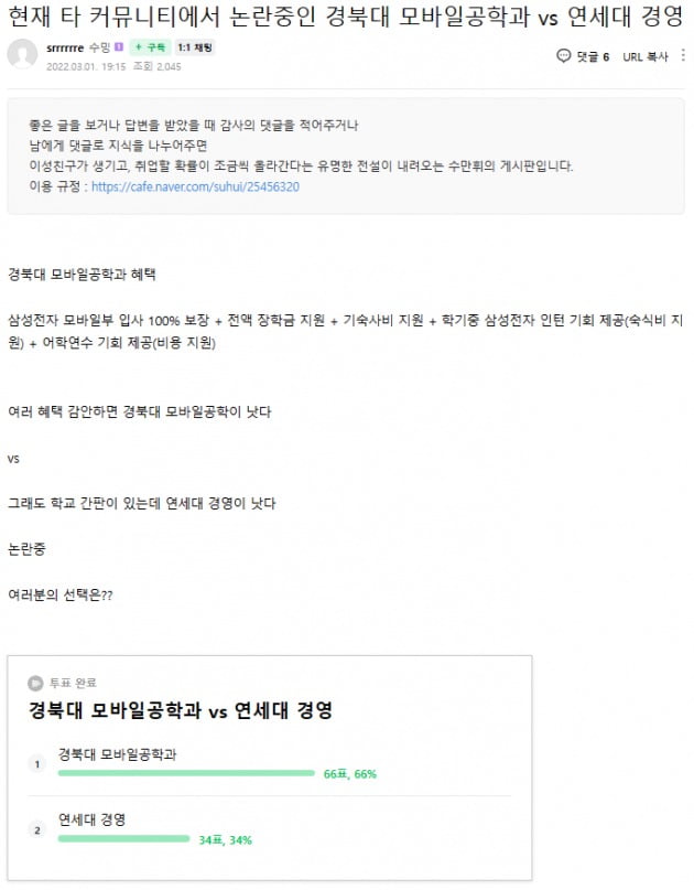 네이버 카페 ‘수만휘’ 게시판 화면 캡처