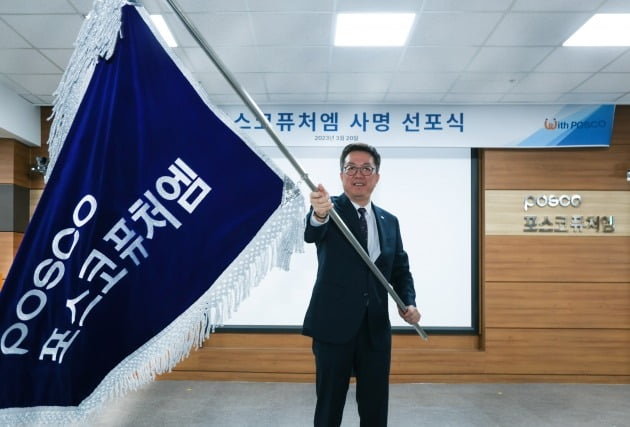 ‘포스코퓨처엠’ 공식 출범…제철보국→소재보국 이룬다