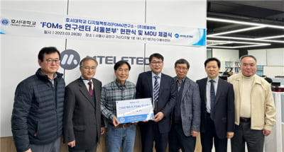 호서대학교 DX 맞춤형 공장 구축 ‘FOMs 연구센터 서울본부’ 설립