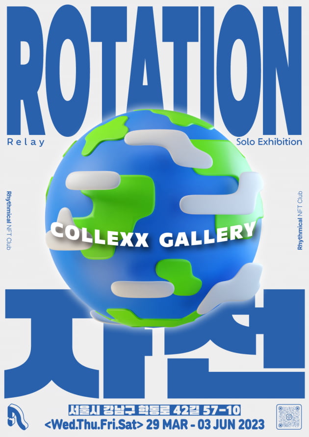 컬렉스 갤러리, 릴레이 개인전 ‘자전(ROTATION)’ 개최 
