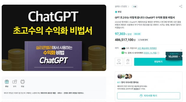 “챗GPT로 돈 버는 시대”…속 빈 강정도 주의해야 [챗GPT 실전편]