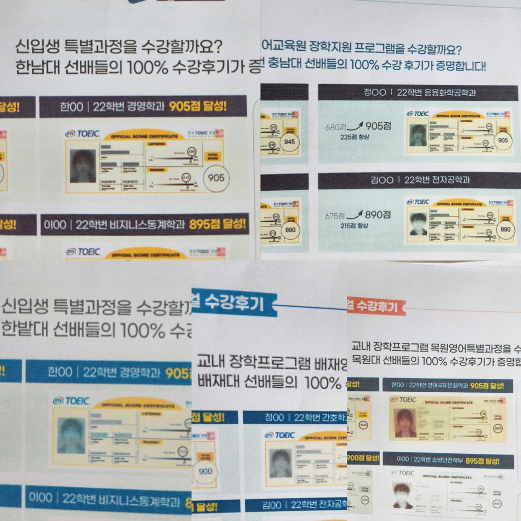 선배들 수강 후기라더니…신입생 울리는 이상한 토익강좌 광고