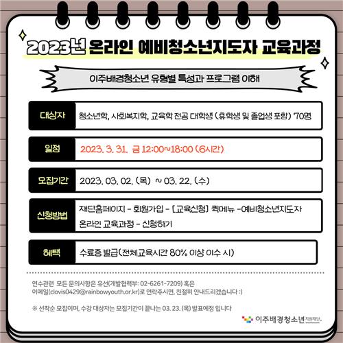 이주배경청소년지원재단, 다문화 역량 갖춘 청소년지도자 키운다