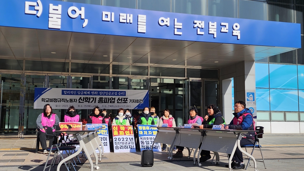 전북학교비정규직노조 "신학기 총파업 직면…교육감 나서야"