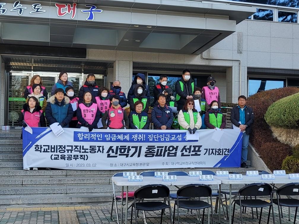 전국학교비정규직, 31일 총파업 예고…"임금체계 개편 요구"