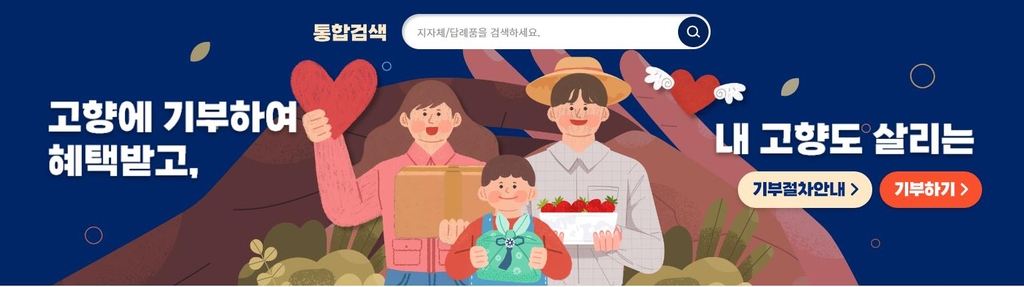 대전 출신 유명인들, '고향사랑기부 촉진' 시 홍보대사에 위촉