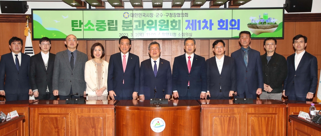 대한민국 시장·군수·구청장협, '탄소중립 사회실현' 머리 맞대