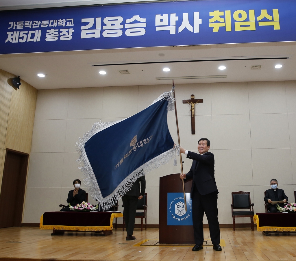 가톨릭관동대 제5대 김용승 총장 취임