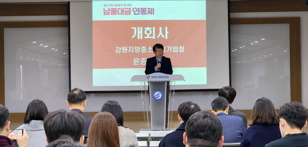 강원중소벤처기업청, 공정거래 '납품대금 연동제 로드쇼'