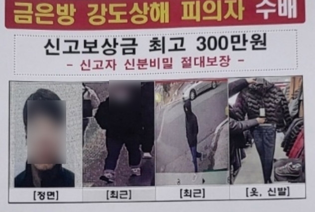 금은방 털고 달아난 40대, 공개 수배 9일 만에 검거