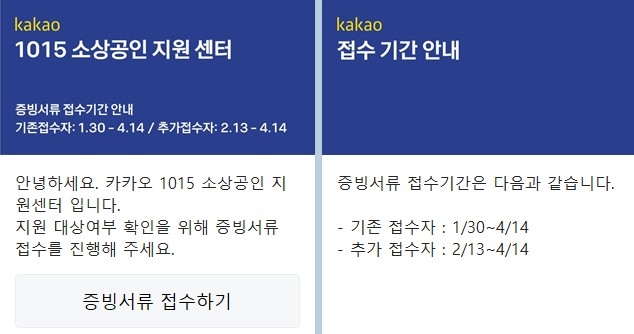 카카오, 소상공인 지원금 신청접수 내달 14일까지 연장