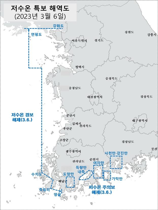 서·남해 연안 저수온 특보 전면 해제…피해 신고 16일까지