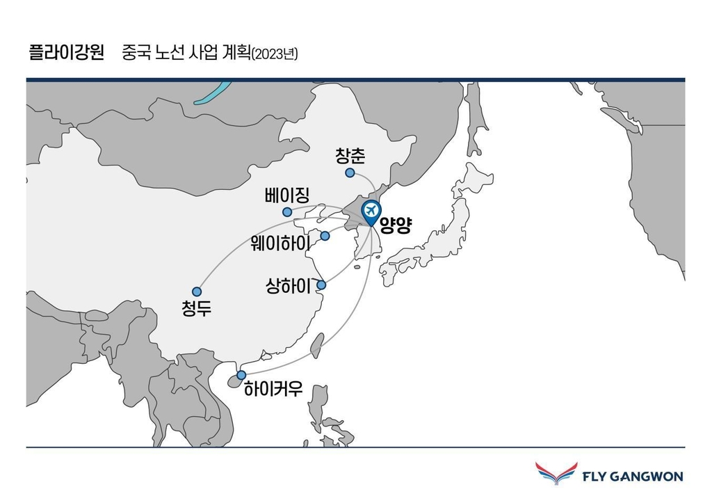 플라이강원, 베이징 등 중국 4개 노선 경영허가 취득