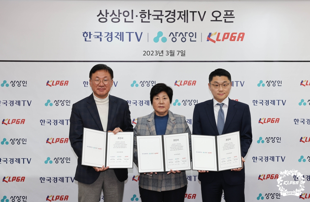 KLPGA 투어 10월 19일∼22일 상상인·한국경제TV 오픈 개최