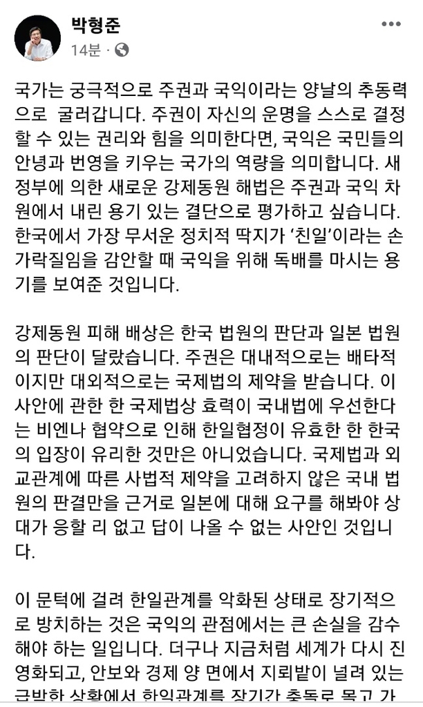 박형준 "정부 강제동원 배상 해법은 국익을 위한 결단"