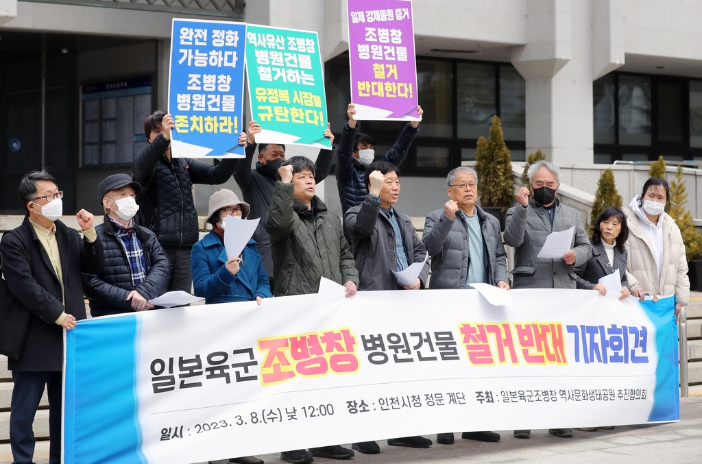 인천 시민단체 "조병창 병원 철거는 강제 동원 역사 없애기"