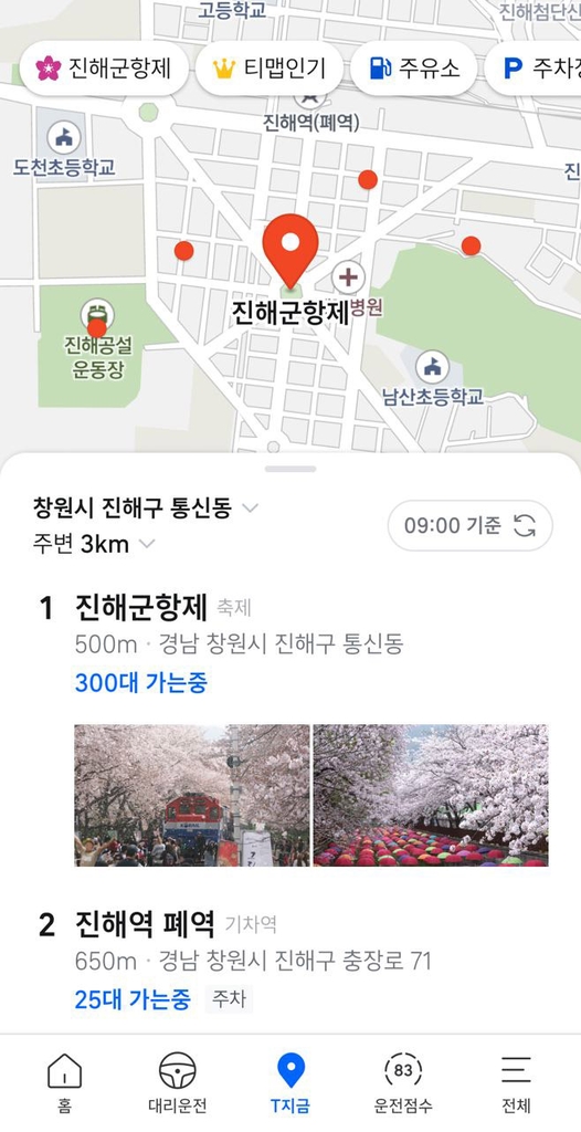 티맵, 진해군항제 때 벚꽃·관광명소 정보 제공…창원시와 협약