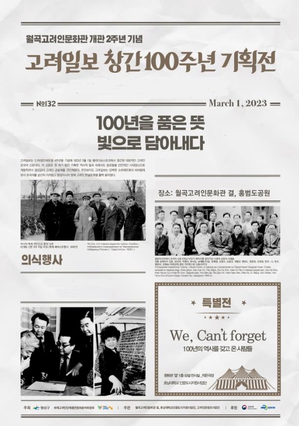 광주 월곡고려인문화관, 카자흐 고려일보 창간 100주년 기획전