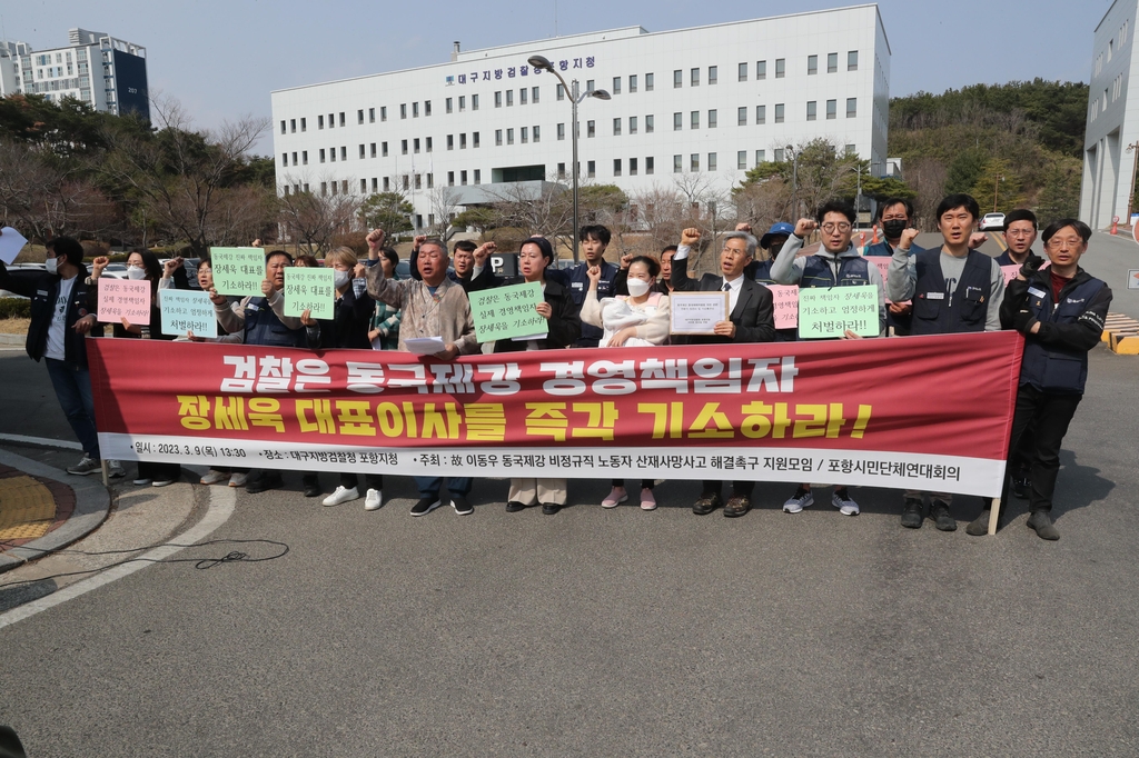 포항 시민단체 "검찰, 장세욱 동국제강 대표이사 기소해야"