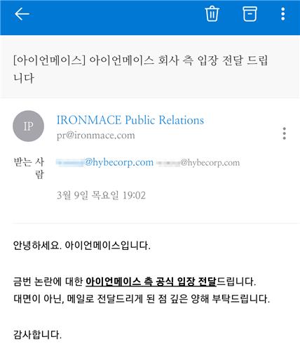 하이브IM, '넥슨 애셋 도용 논란' 아이언메이스 투자 의혹 부인(종합)