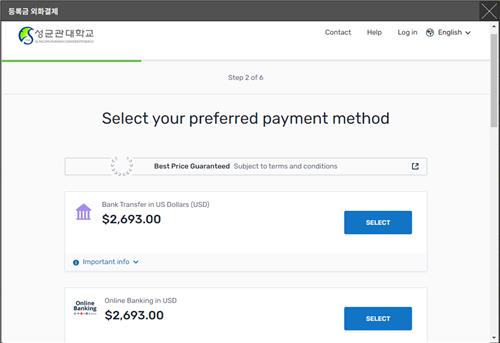 성균관대, 등록금 외화 간편결제 서비스 도입