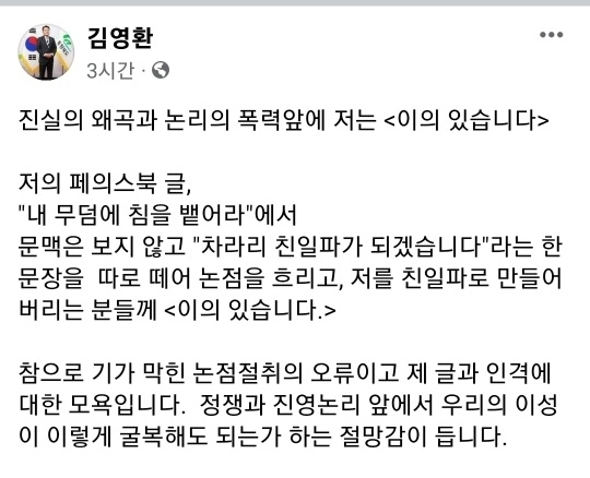 '친일파 발언 논란' 김영환 "조국에 대한 단심 확고"