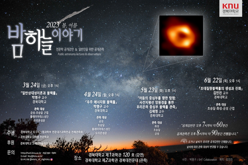 "별 보러 오세요"…경북대서 시민 대상 천체 관측 행사
