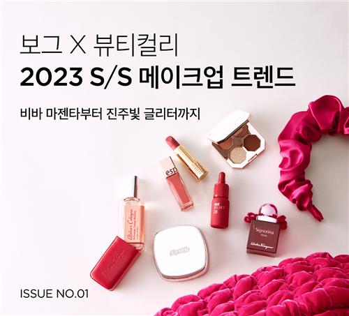 뷰티컬리, 마스크 해제·따뜻해진 날씨에 색조 화장품 인기