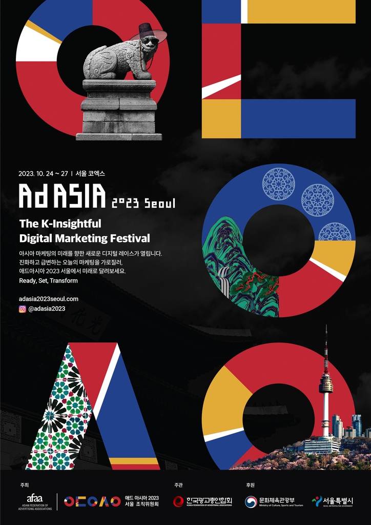 아시아 최대 광고제 '애드아시아 2023' 10월 서울 개최