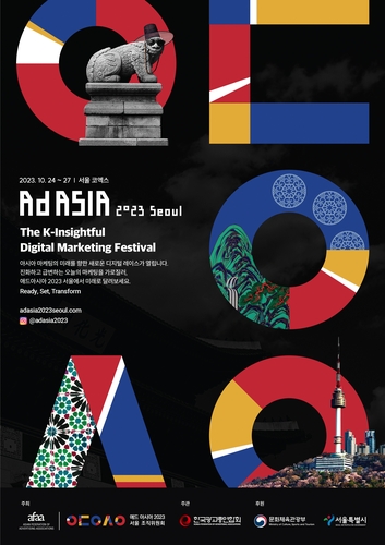 아시아 최대 광고제 '애드아시아 2023' 10월 서울 개최(종합)