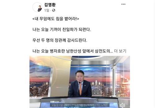 '친일파 발언'에 발목 잡힌 김영환, 외부활동 사면초가