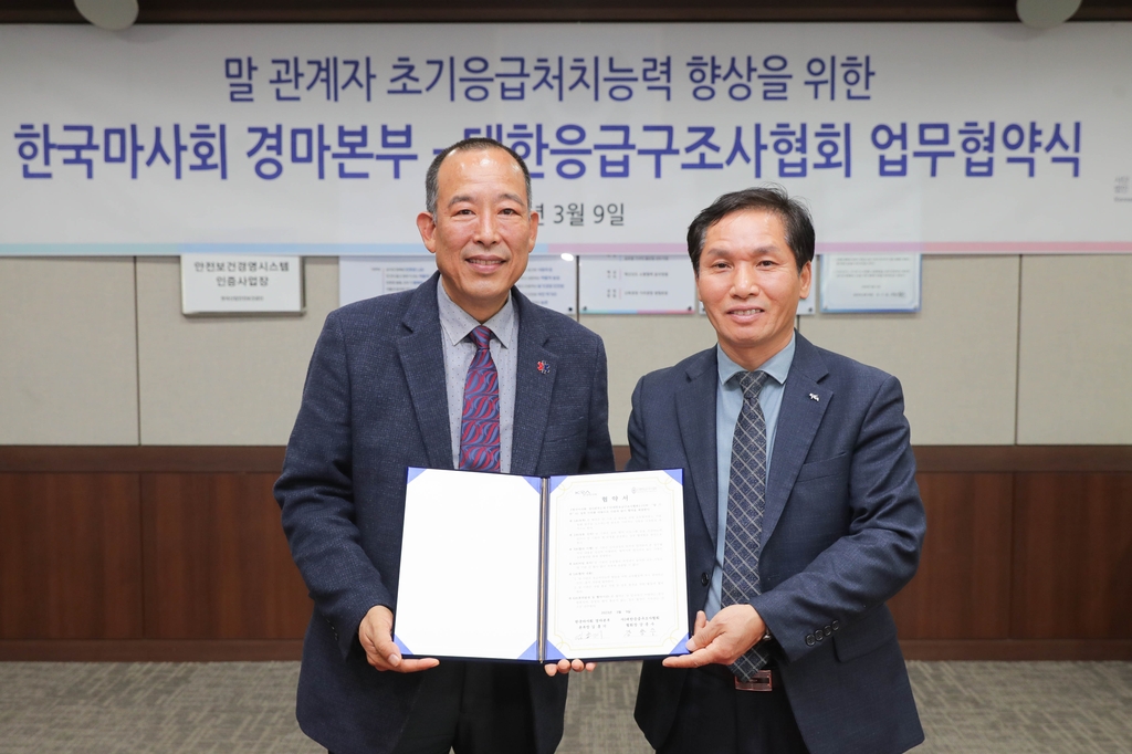 한국마사회, 대한응급구조사협회와 업무 협약 체결