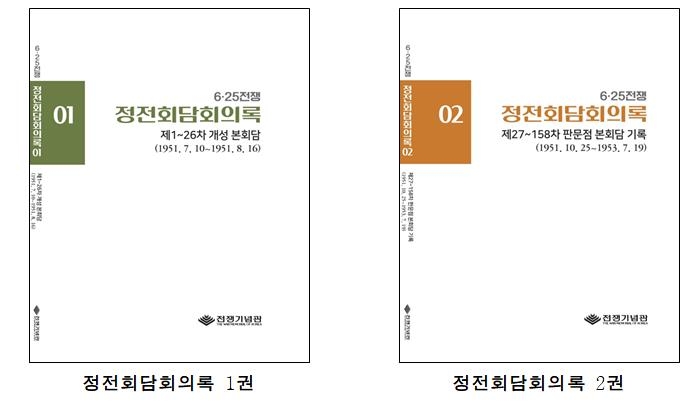 '또 하나의 6·25 전장' 정전회담 불꽃 설전 한국어로 읽는다