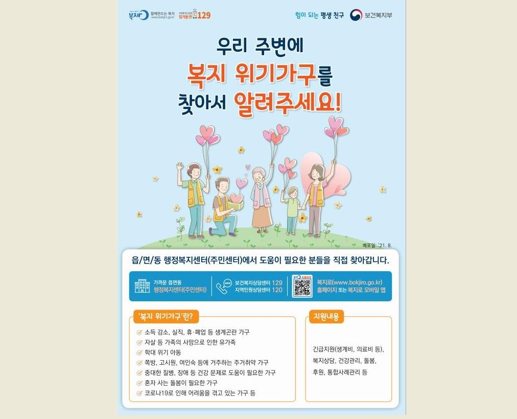 단전·단수로 파악…아산시, 위치 중심 위기 의심가구 조사 도입