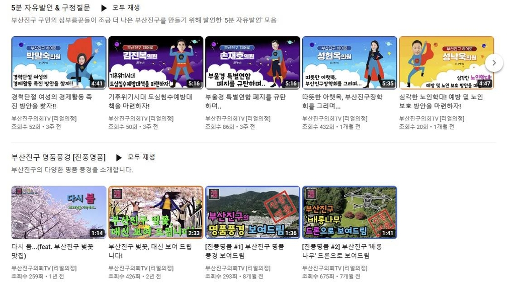 골목 속속 아는 구의원이 리포터…부산진구의회 유튜브 '눈길'