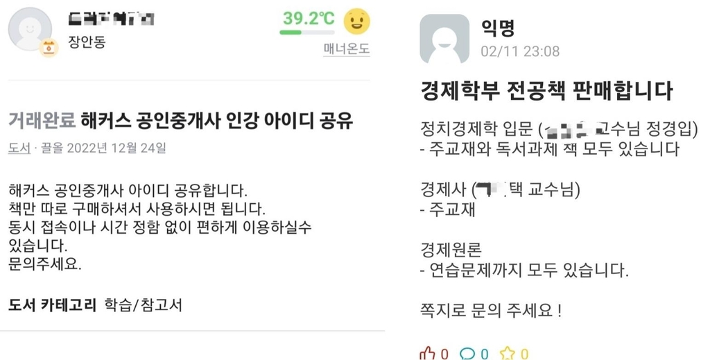 "중고책·인강수강권 팝니다"…고물가에 취준생도 '허리띠'