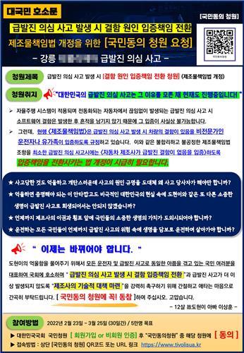 '급발진 의심 사고' 할머니 경찰 출석…"국과수 부실 조사" 주장