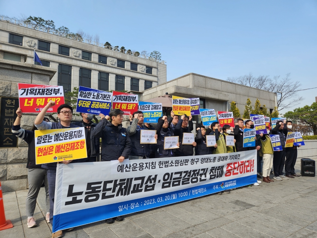 "공공부문 예산운용지침은 노동권 침해" 헌법소원