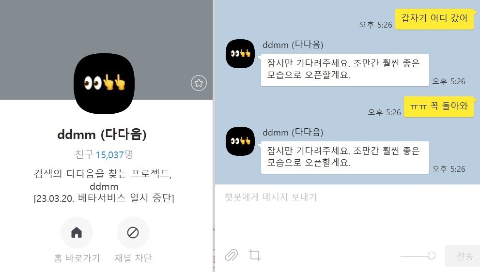 카카오, 카톡 AI 챗봇 '다다음' 베타서비스 하루만에 일시중단(종합)