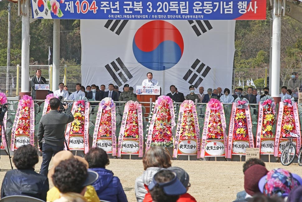 '선열 정신 기리자'…함안 군북서 3·20 독립운동 기념행사