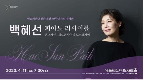 피아니스트 백혜선, 내달 3년만에 예술의전당 무대에