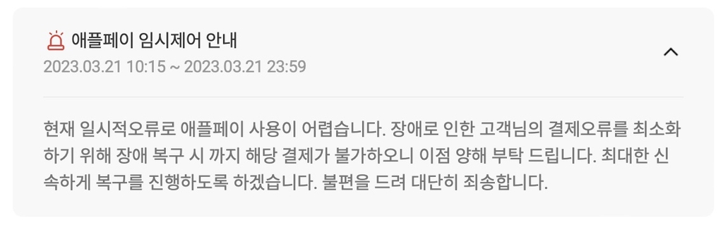 "얼굴 인식후 갖다대면 끝"…애플페이 첫날 써보니