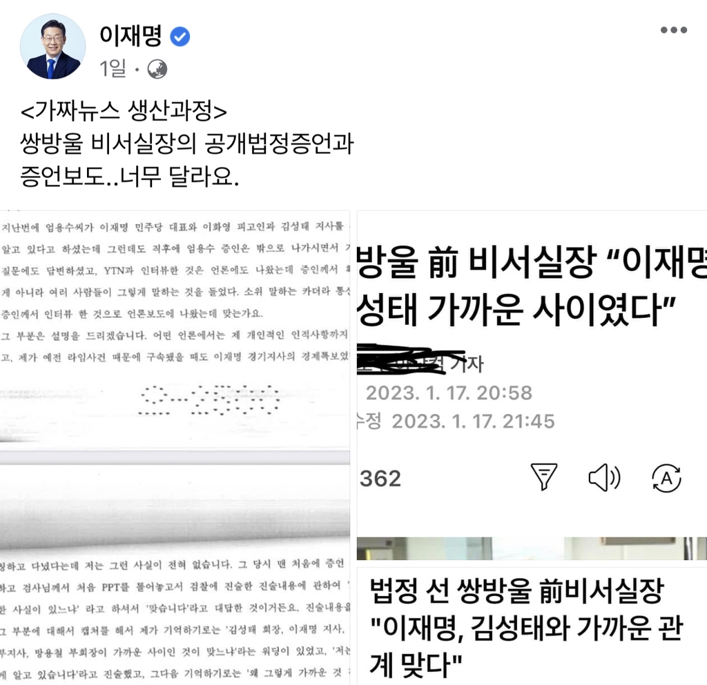 검찰 "이재명 페이스북에 증인신문 조서 게시…매우 부적절"