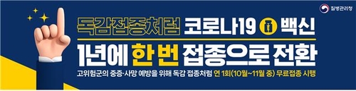 코로나19 접종, 독감처럼 1년에 한번씩…올해 10∼11월 실시(종합2보)