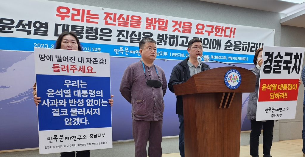 민족문제연구소·전교조 충남지부, 한일정상회담 결과 비판