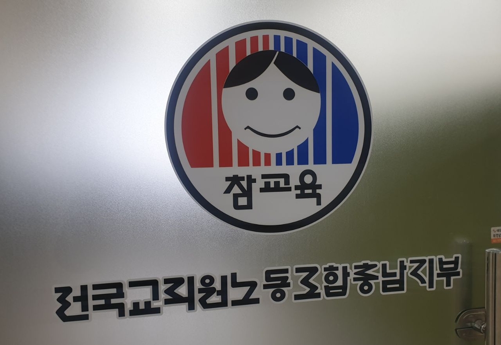 민족문제연구소·전교조 충남지부, 한일정상회담 결과 비판