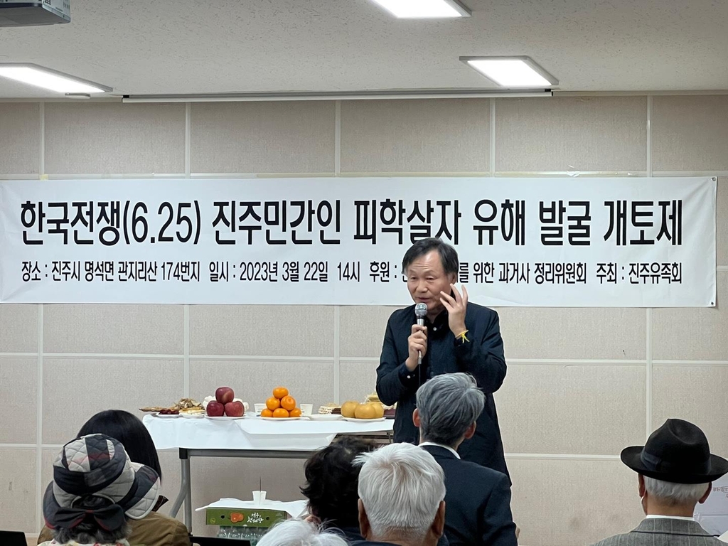 진실화해위, '진주 국민보도연맹' 유해발굴 개토제 개최