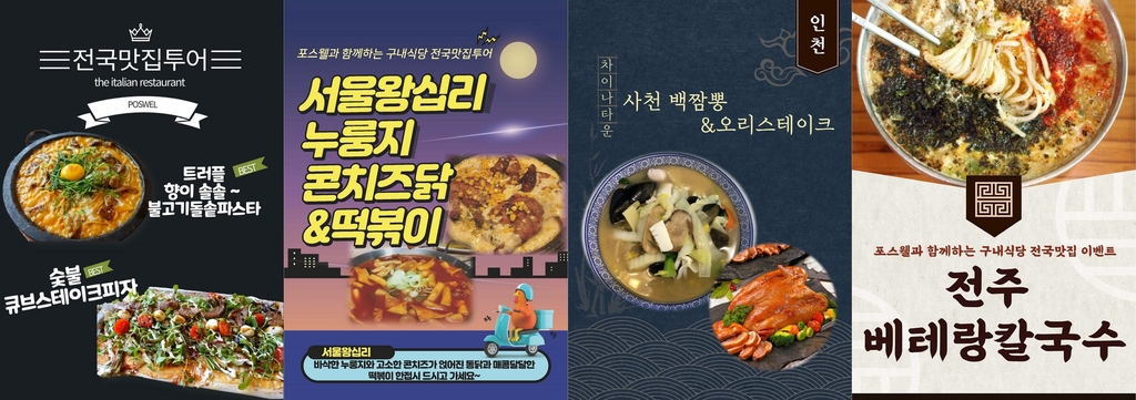 밥이 복지의 시작…포스코 포항제철소 식당서 맛보는 전국 맛집