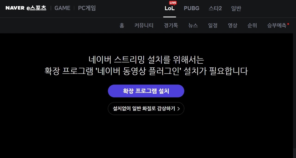 네이버, 고화질 e스포츠 시청에 P2P 도입…망 사용료 풍선효과?